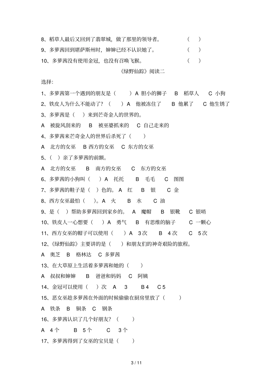人教小语文级推荐书目课外阅读题_第3页