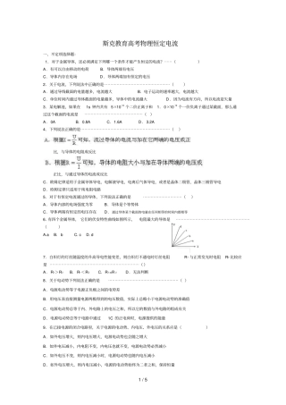 人教恒定电流闭合电路欧姆定律练习题