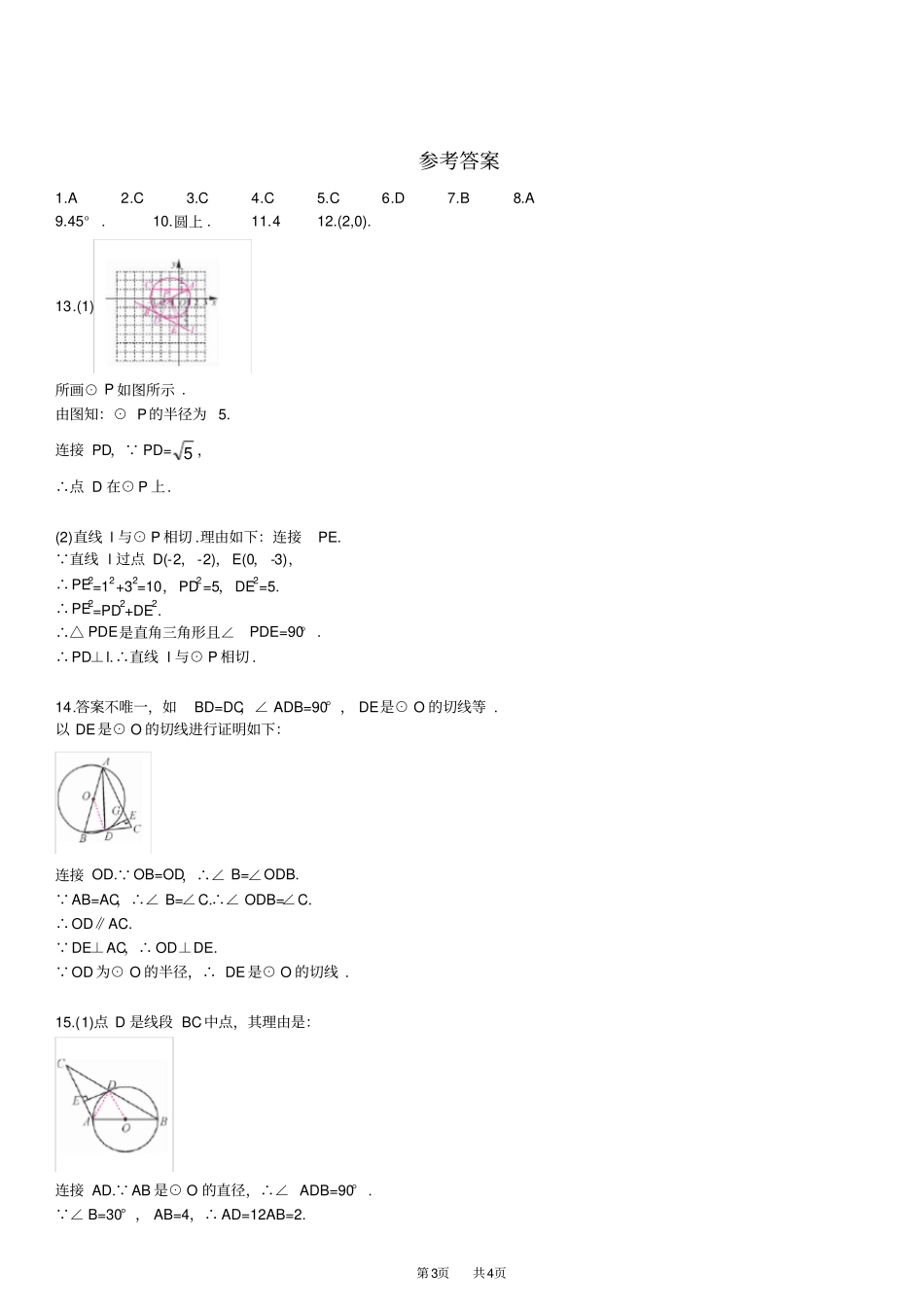 人教数学九上第二十四章22练习题_第3页