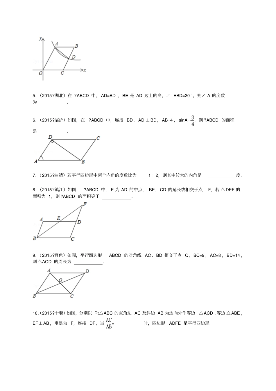 人教数学八年级下册中考试题汇编含精讲解析181平行四边形2_第2页