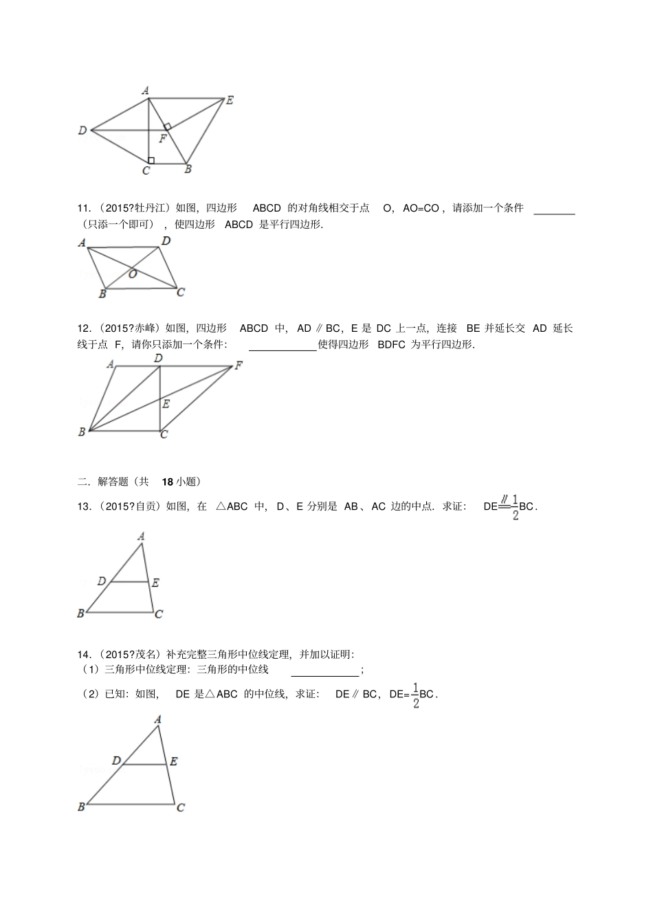 人教数学八年级下册中考试题汇编含精讲解析181平行四边形2_第3页