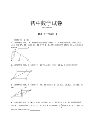 人教数学八年级下册中考试题汇编含精讲解析181平行四边形2