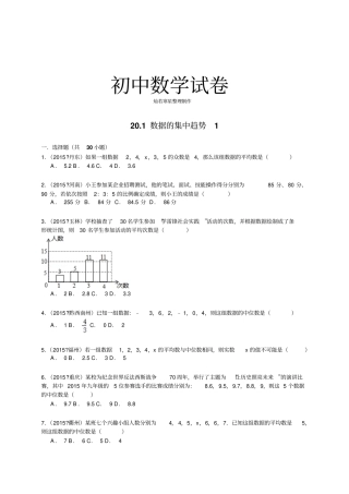 人教数学八年级下册中考试题汇编含精讲解析201数据的集中趋势1