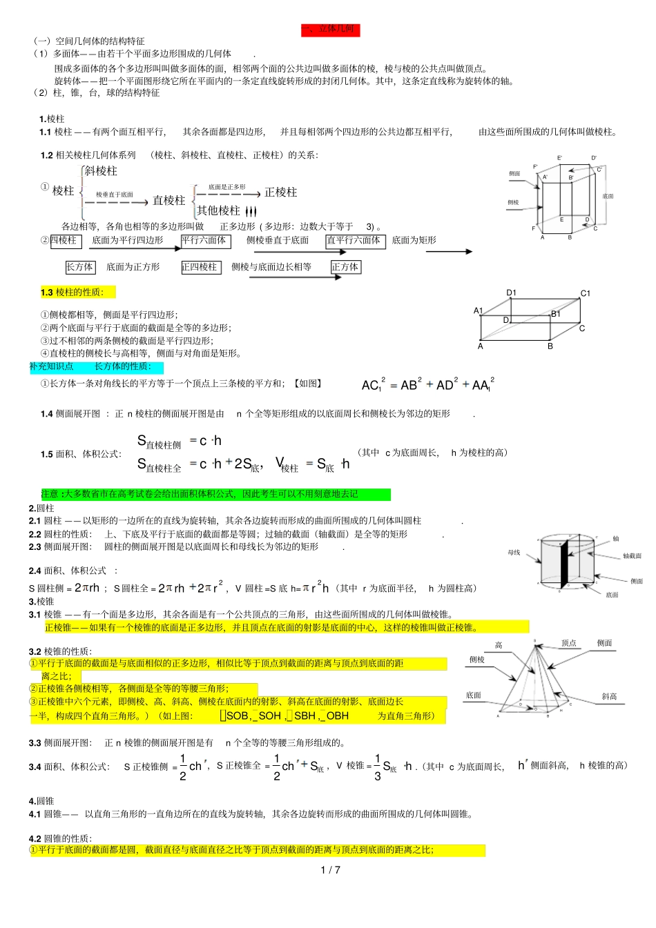 人教数学必修二立体几何_第1页