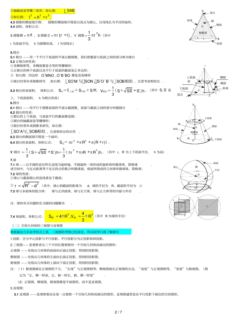 人教数学必修二立体几何_第2页