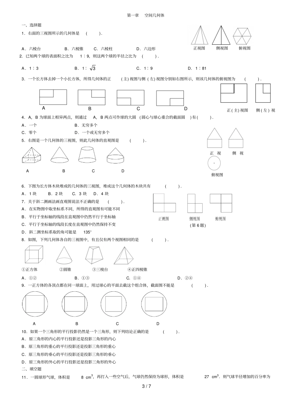 人教数学必修二立体几何_第3页