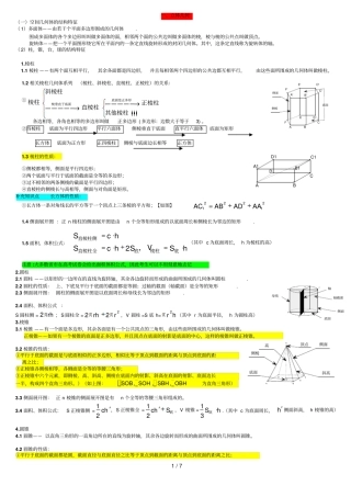 人教数学必修二立体几何