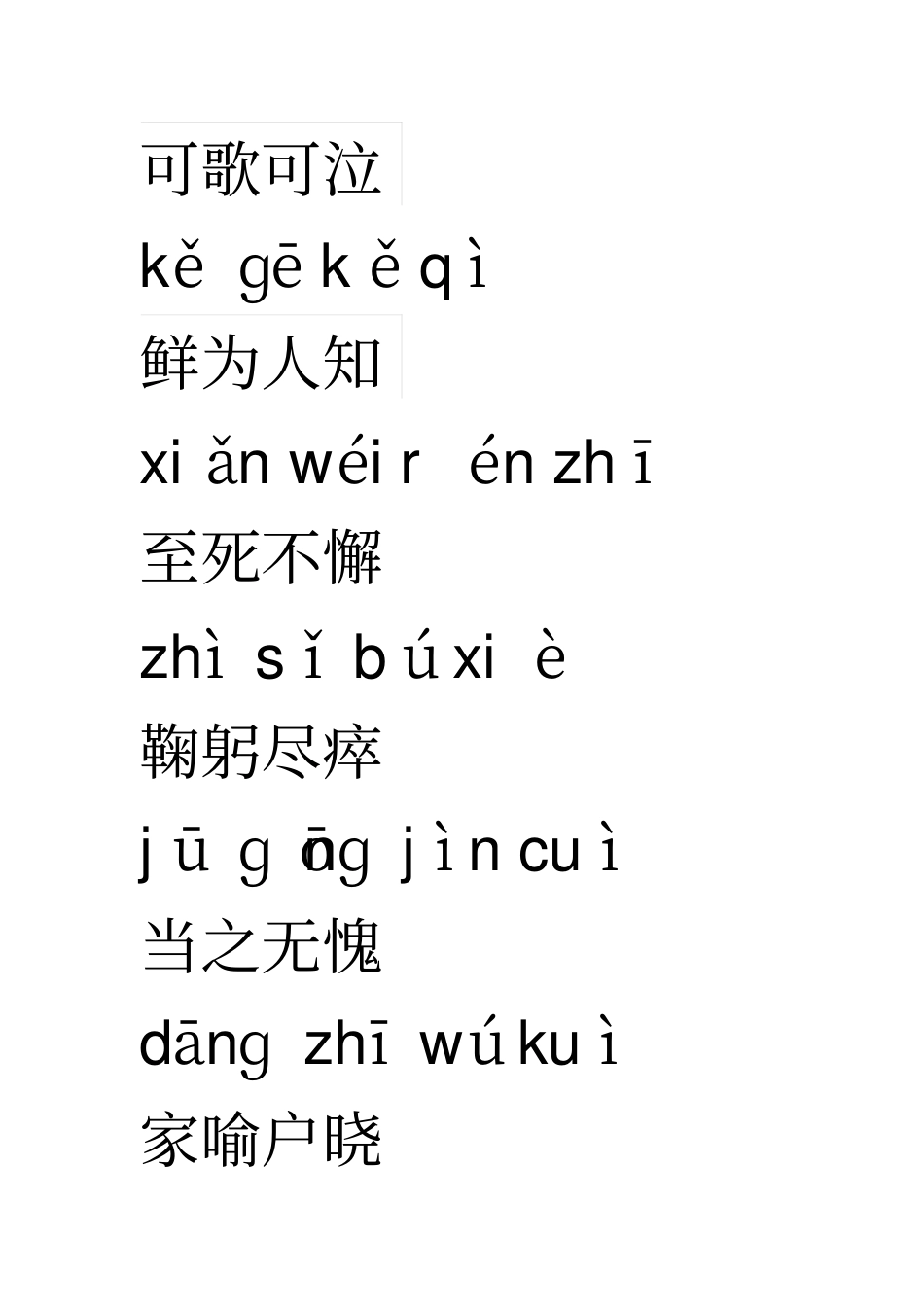 人教新教材语文七下读读写写注音分析_第2页