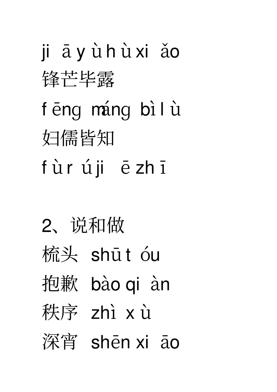 人教新教材语文七下读读写写注音分析_第3页