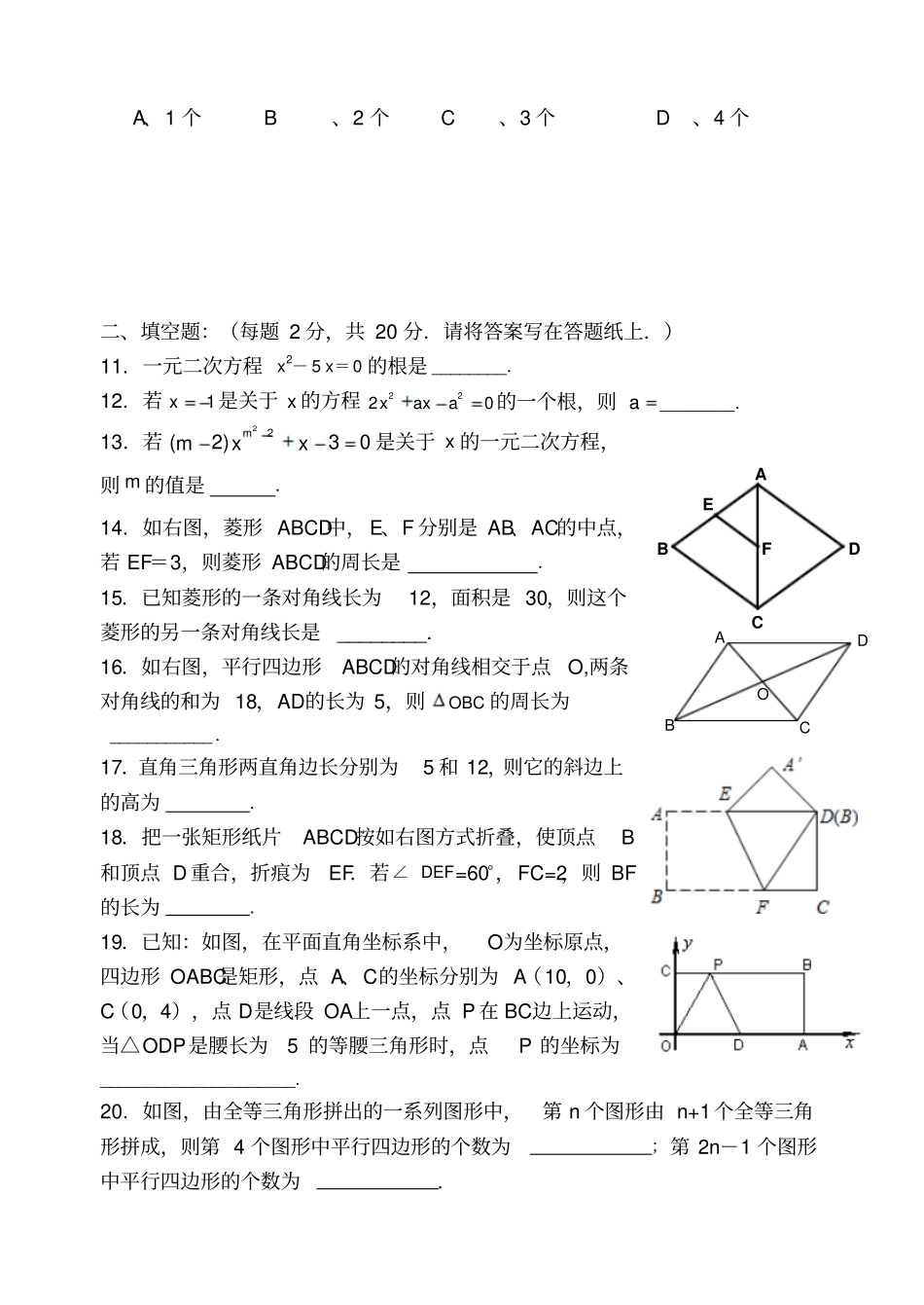 人教数学八年级下册北京师范大学附属试验中学第二学期初二年级期中试卷及答案_第3页