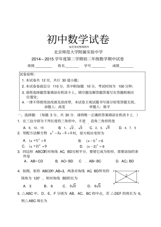 人教数学八年级下册北京师范大学附属试验中学第二学期初二年级期中试卷及答案