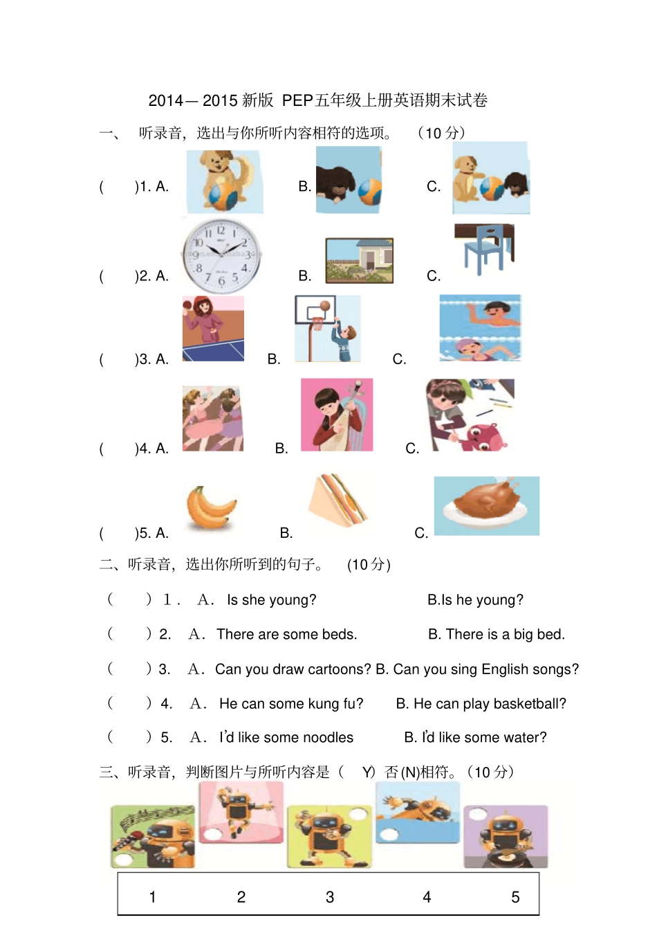 人教新版pep五年级上册英语期末试卷_第1页
