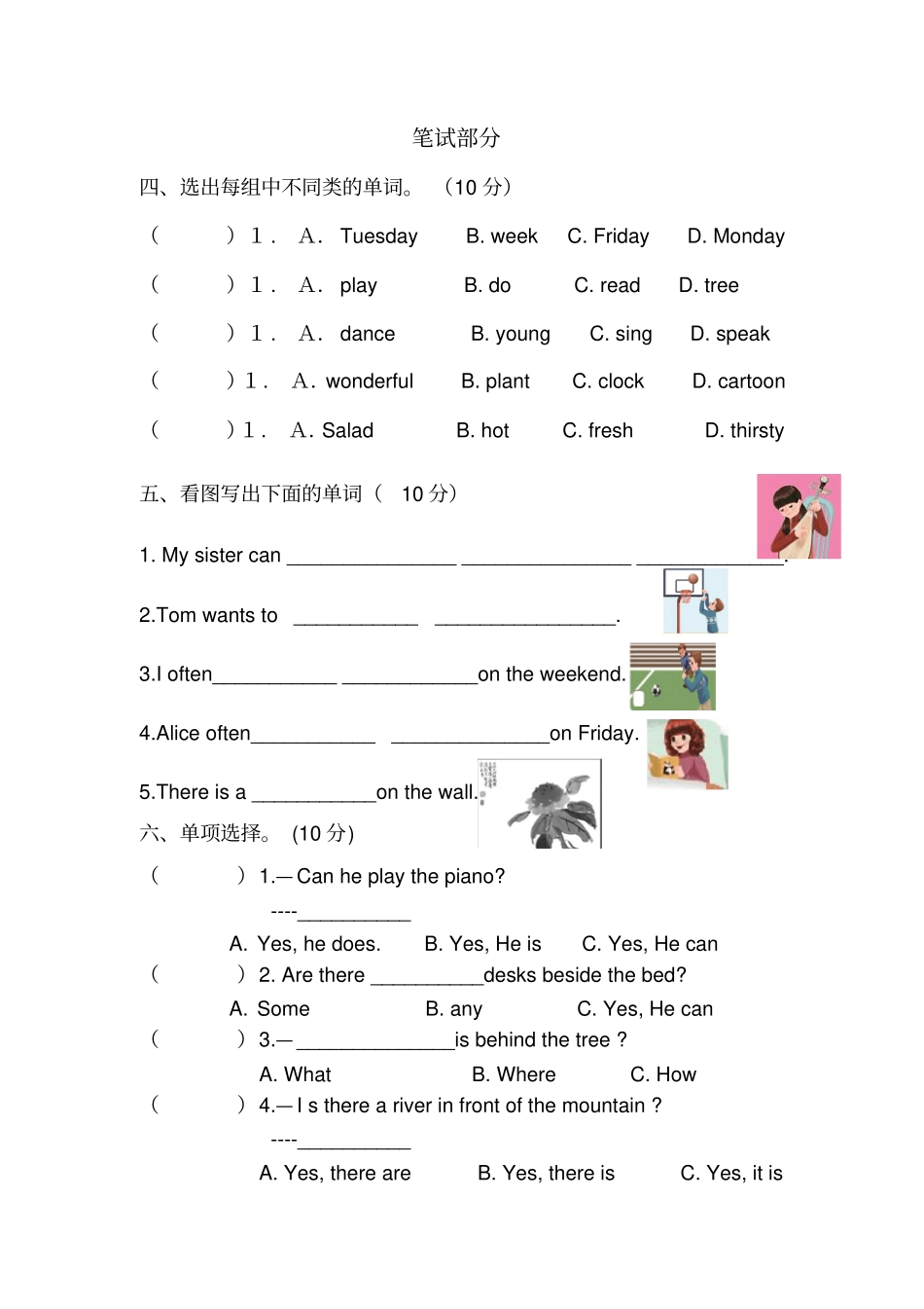 人教新版pep五年级上册英语期末试卷_第2页