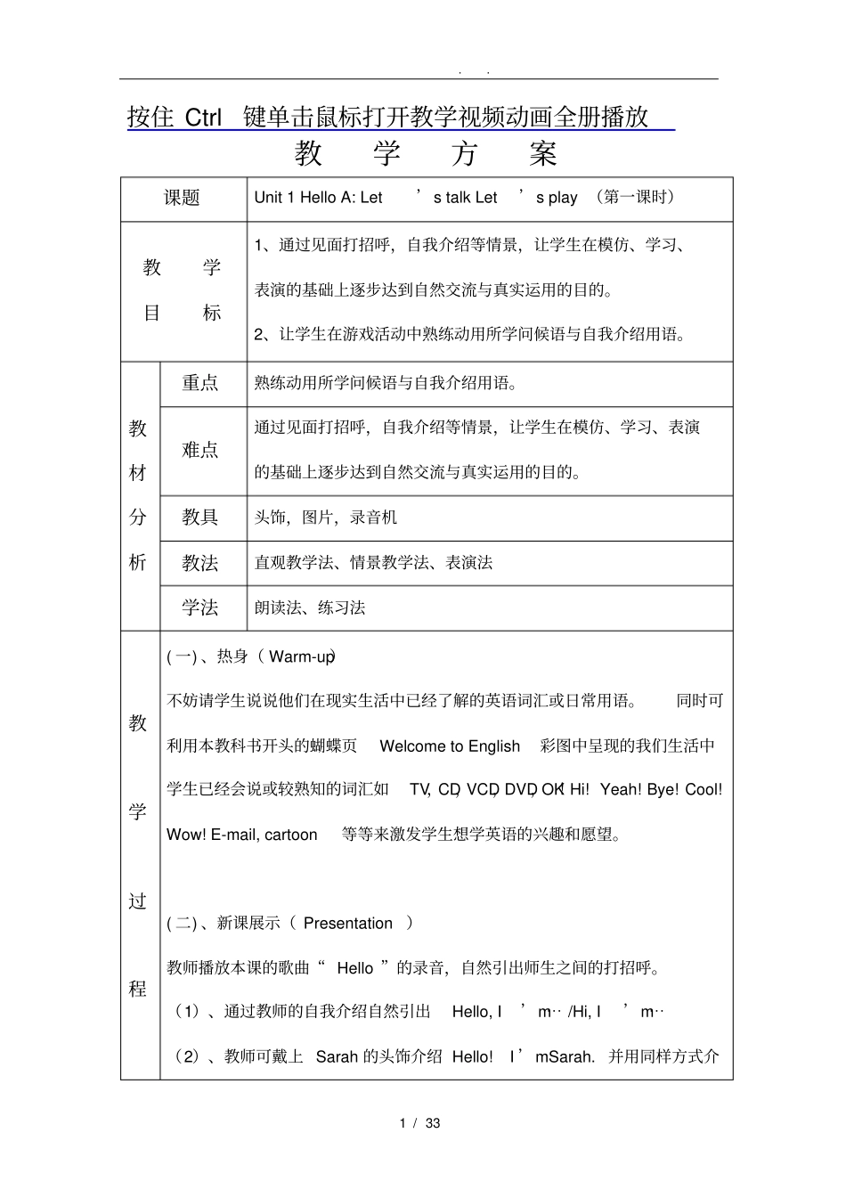 人教新版PEP英语三年级上册整册表格教学案_第1页