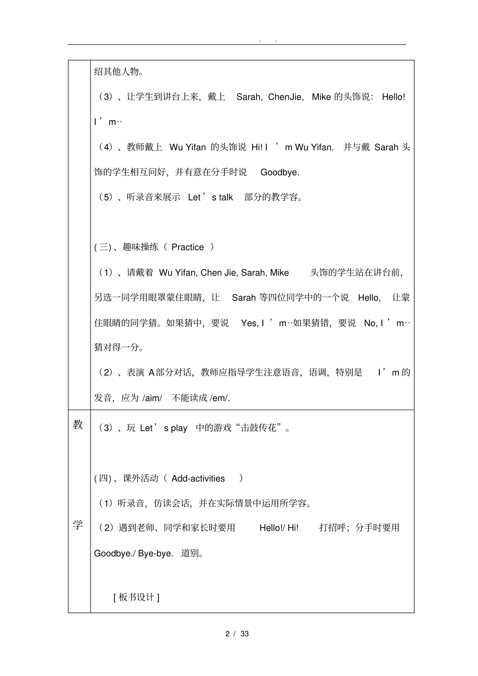 人教新版PEP英语三年级上册整册表格教学案_第2页