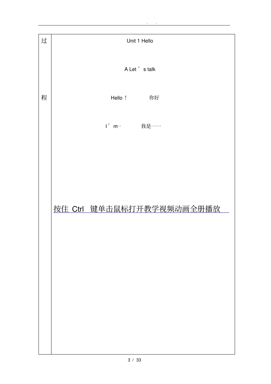 人教新版PEP英语三年级上册整册表格教学案_第3页