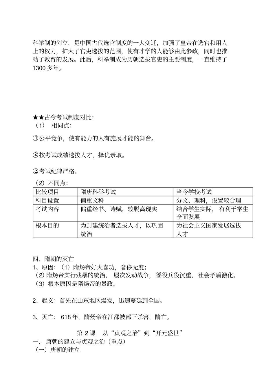 人教新版七年级历史知识点归纳_第3页
