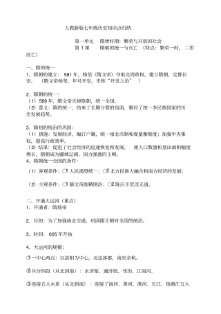 人教新版七年级历史知识点归纳