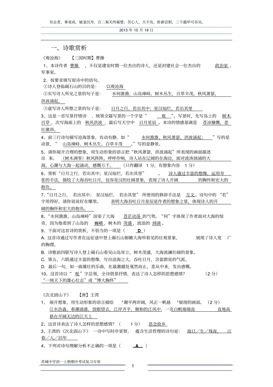 人教新版初一语文上册期中考试复习资料_第1页