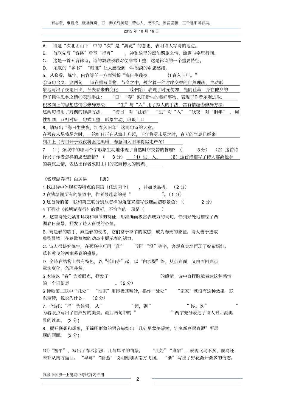 人教新版初一语文上册期中考试复习资料_第2页