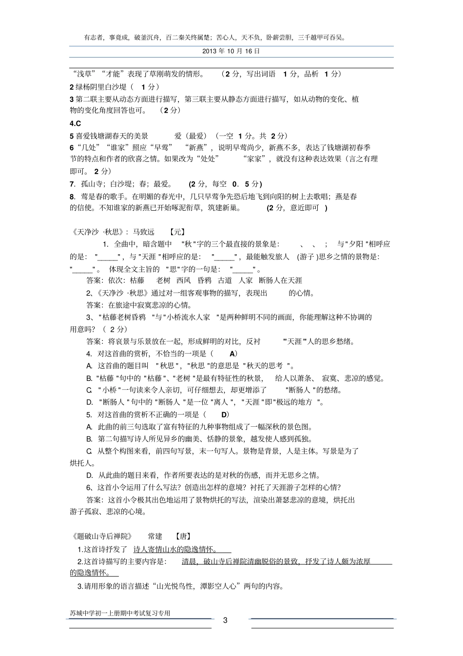 人教新版初一语文上册期中考试复习资料_第3页