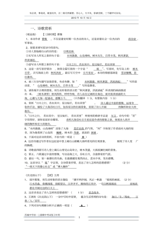 人教新版初一语文上册期中考试复习资料