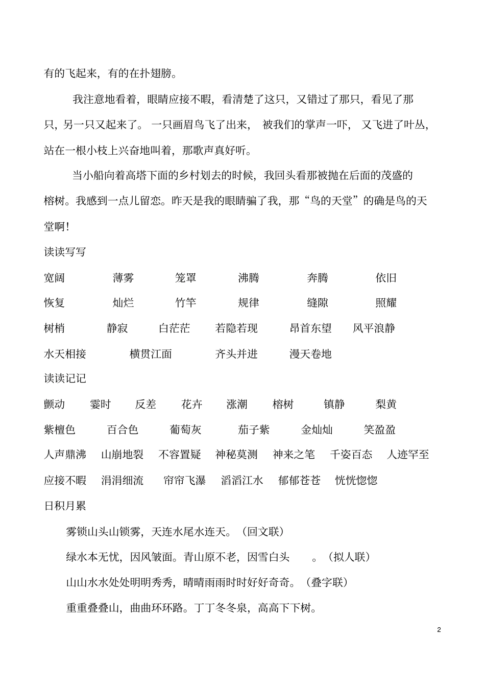 人教新版四年级语文上册背诵总结_第2页