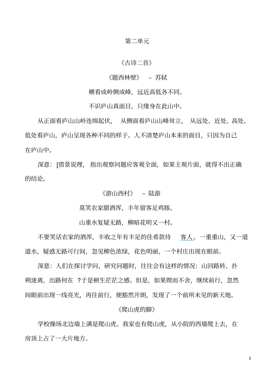 人教新版四年级语文上册背诵总结_第3页