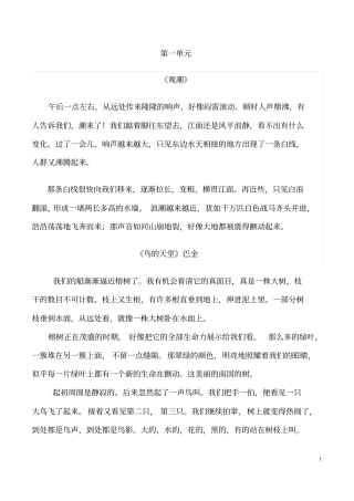 人教新版四年级语文上册背诵总结