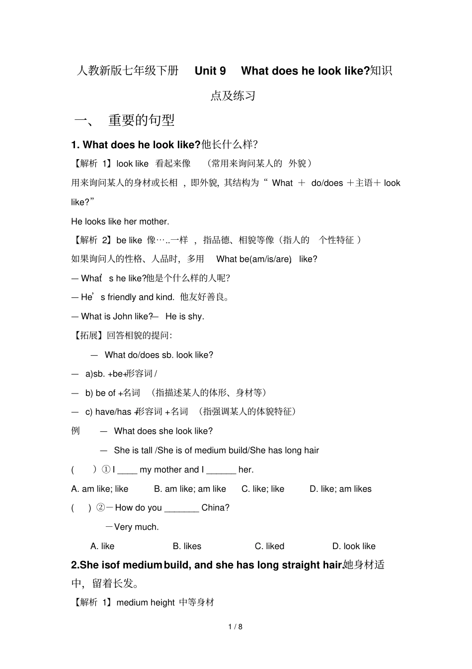 人教新版七级下册UnitWhatdoeshelooklike_第1页