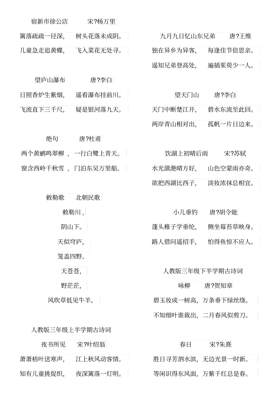 人教新版小学课内必背古诗词_第2页