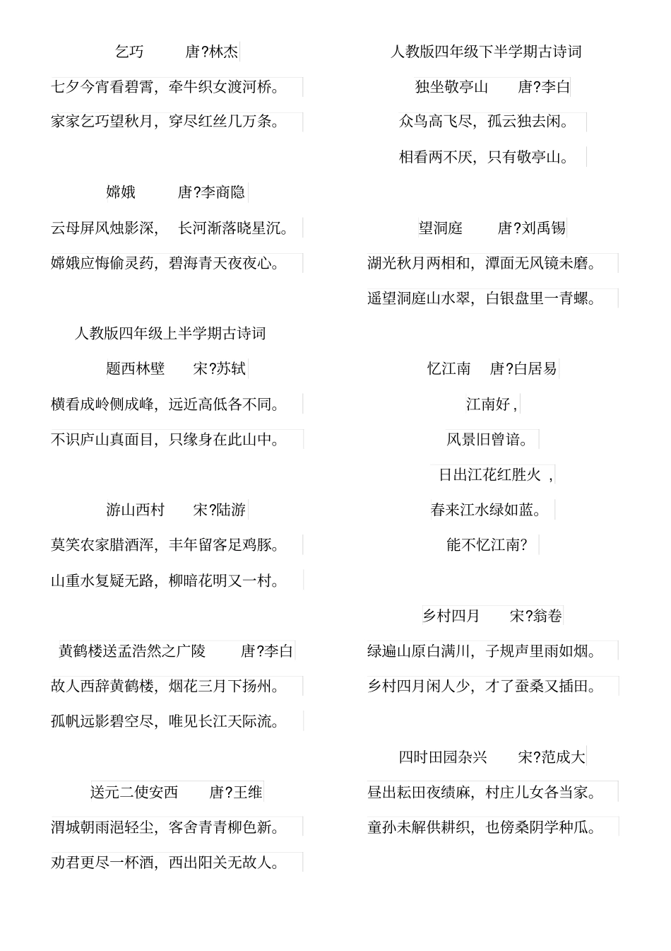 人教新版小学课内必背古诗词_第3页