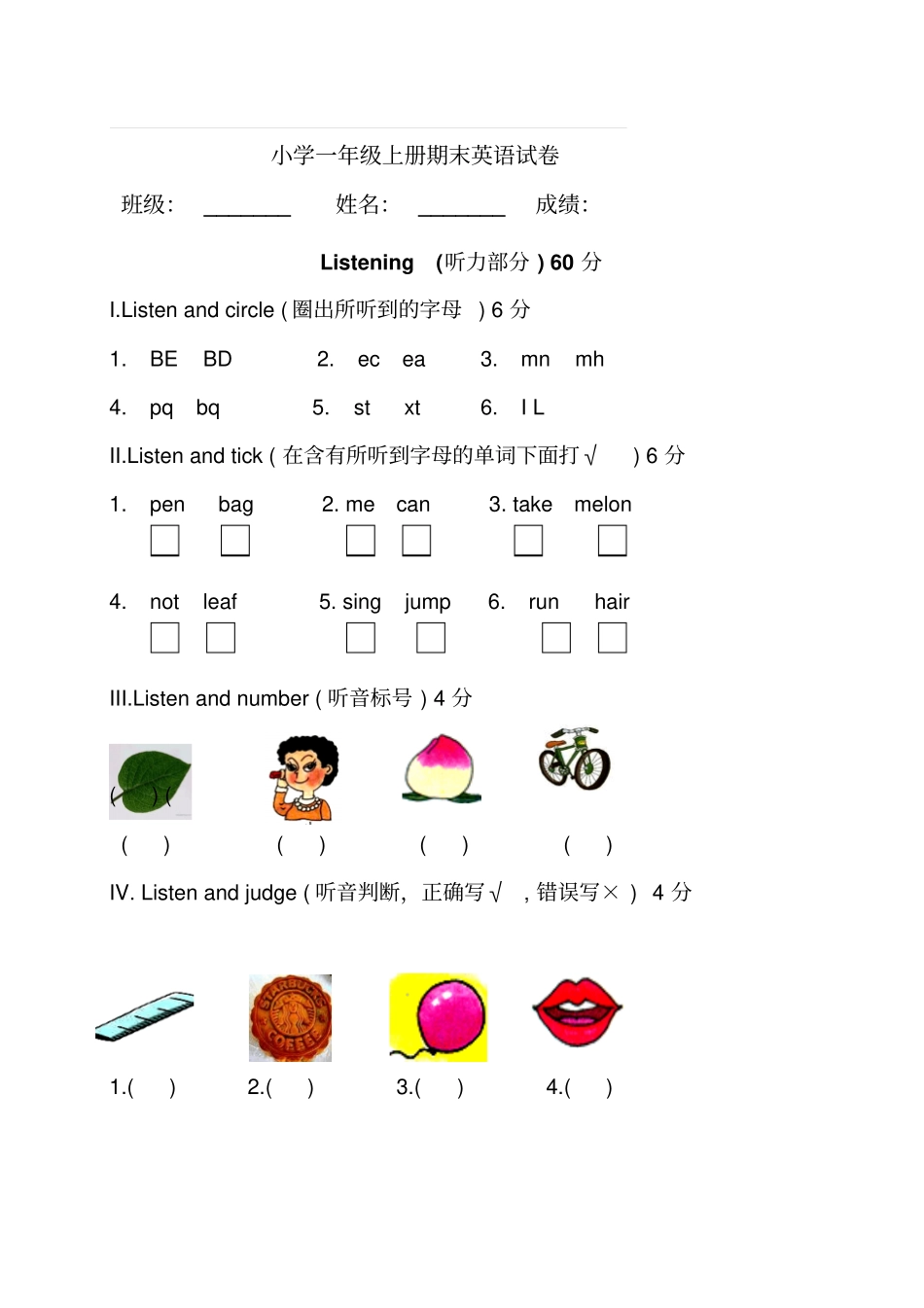 人教新版小学一年级上册期末英语试卷_第1页
