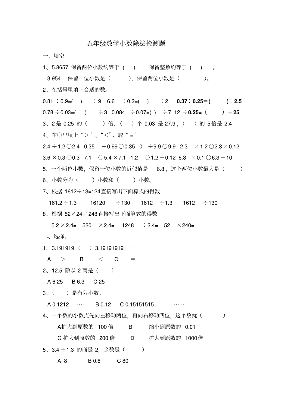 人教新版小数除法测试题2套_第1页