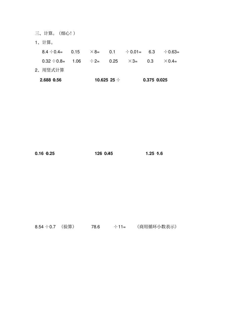人教新版小数除法测试题2套_第2页