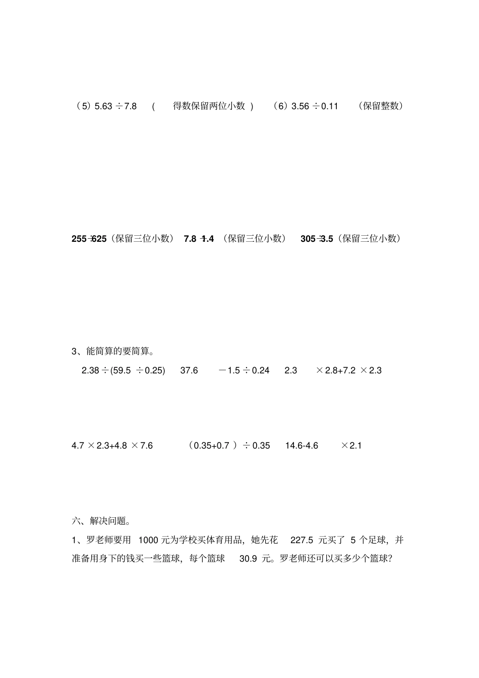 人教新版小数除法测试题2套_第3页