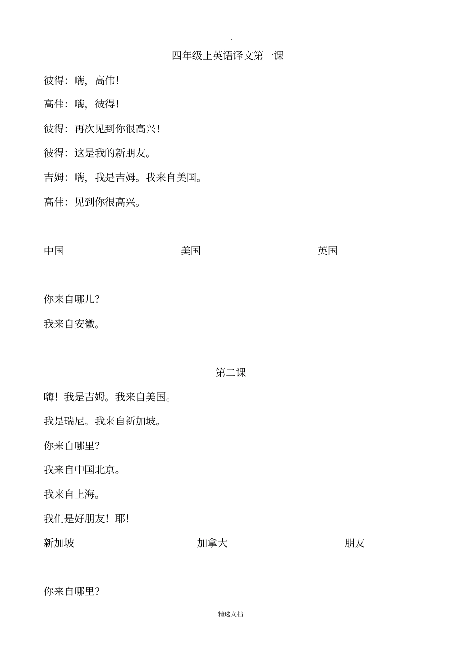 人教新版英语4年级上册课文中文翻译_第1页