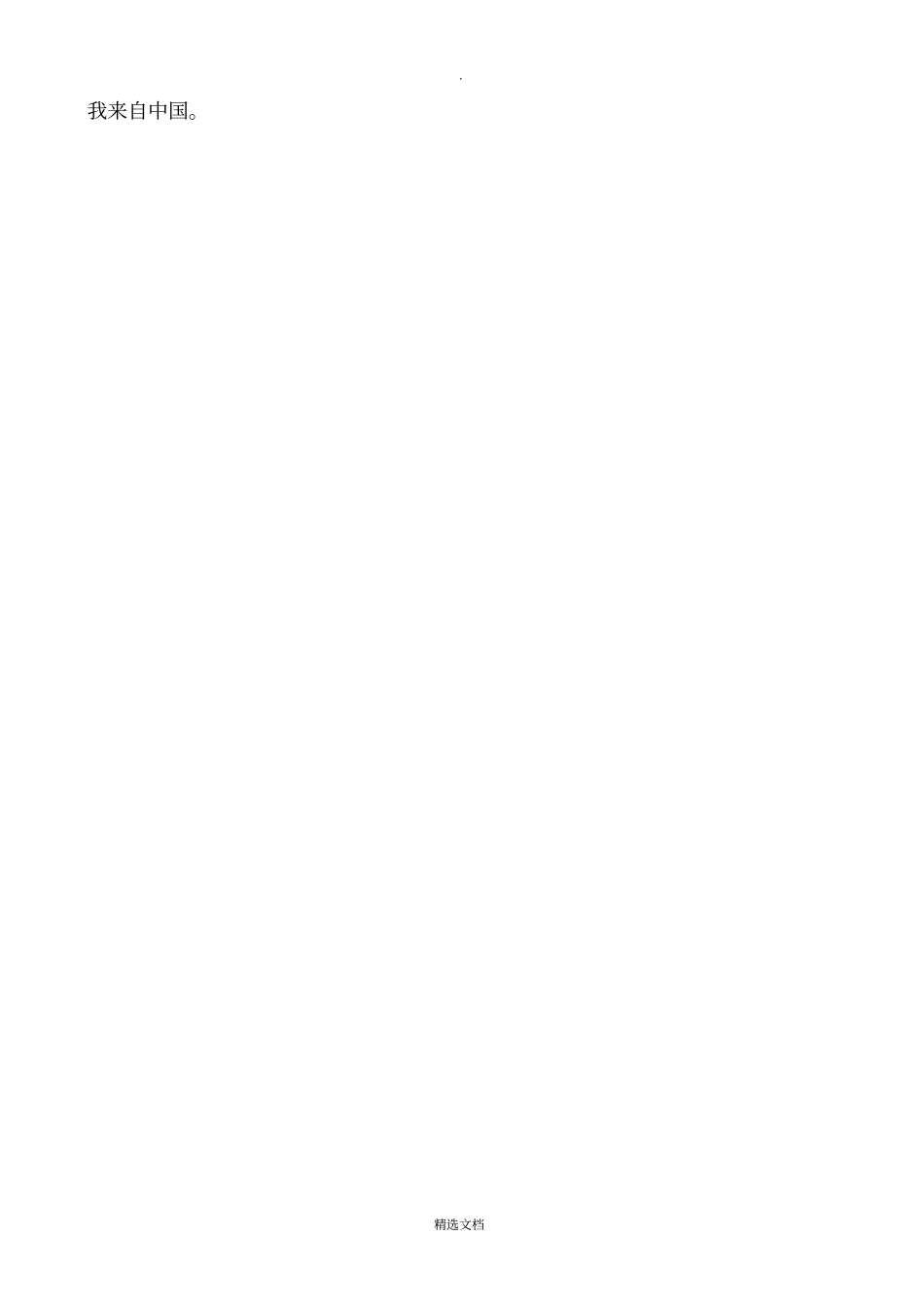 人教新版英语4年级上册课文中文翻译_第2页