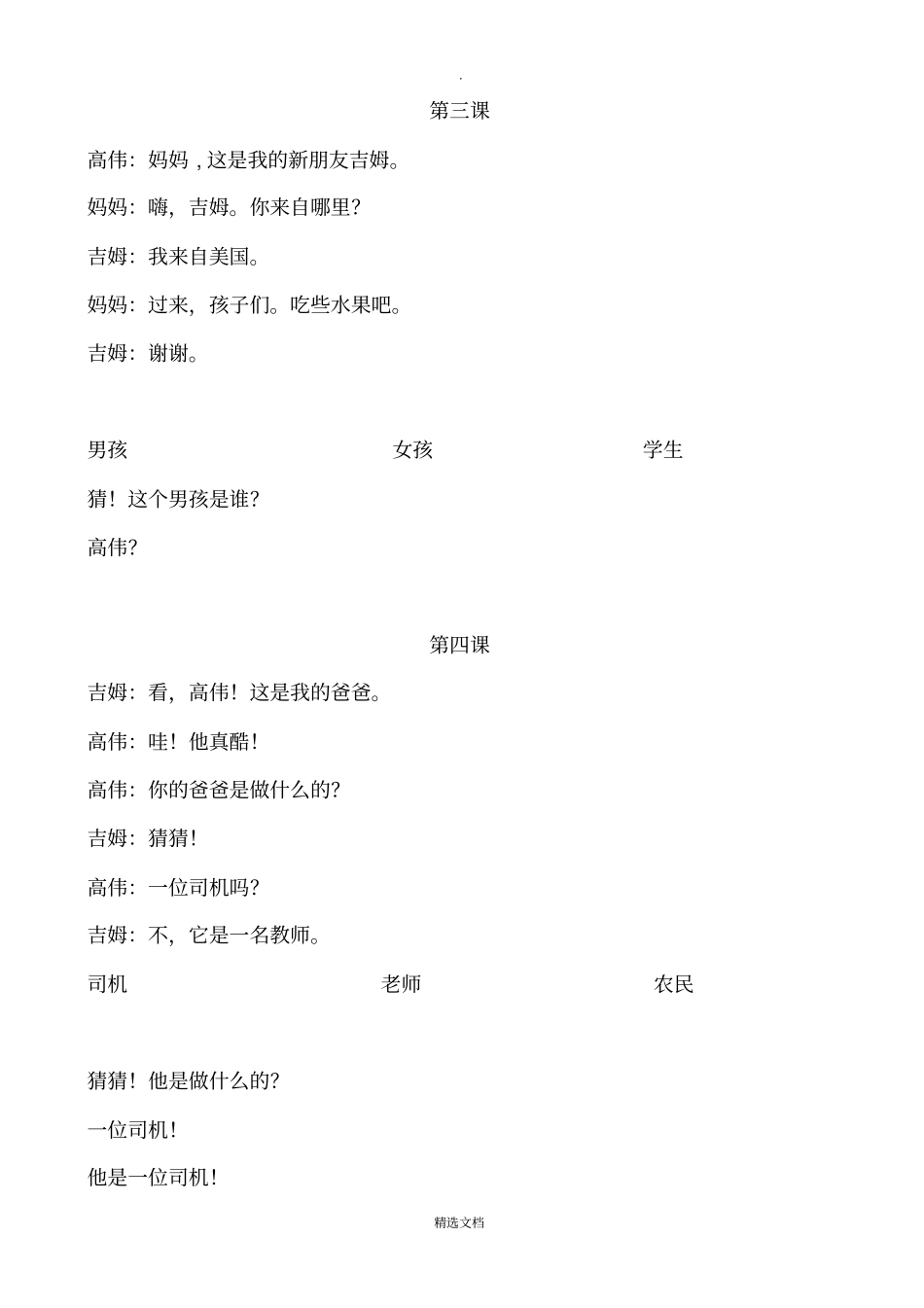 人教新版英语4年级上册课文中文翻译_第3页