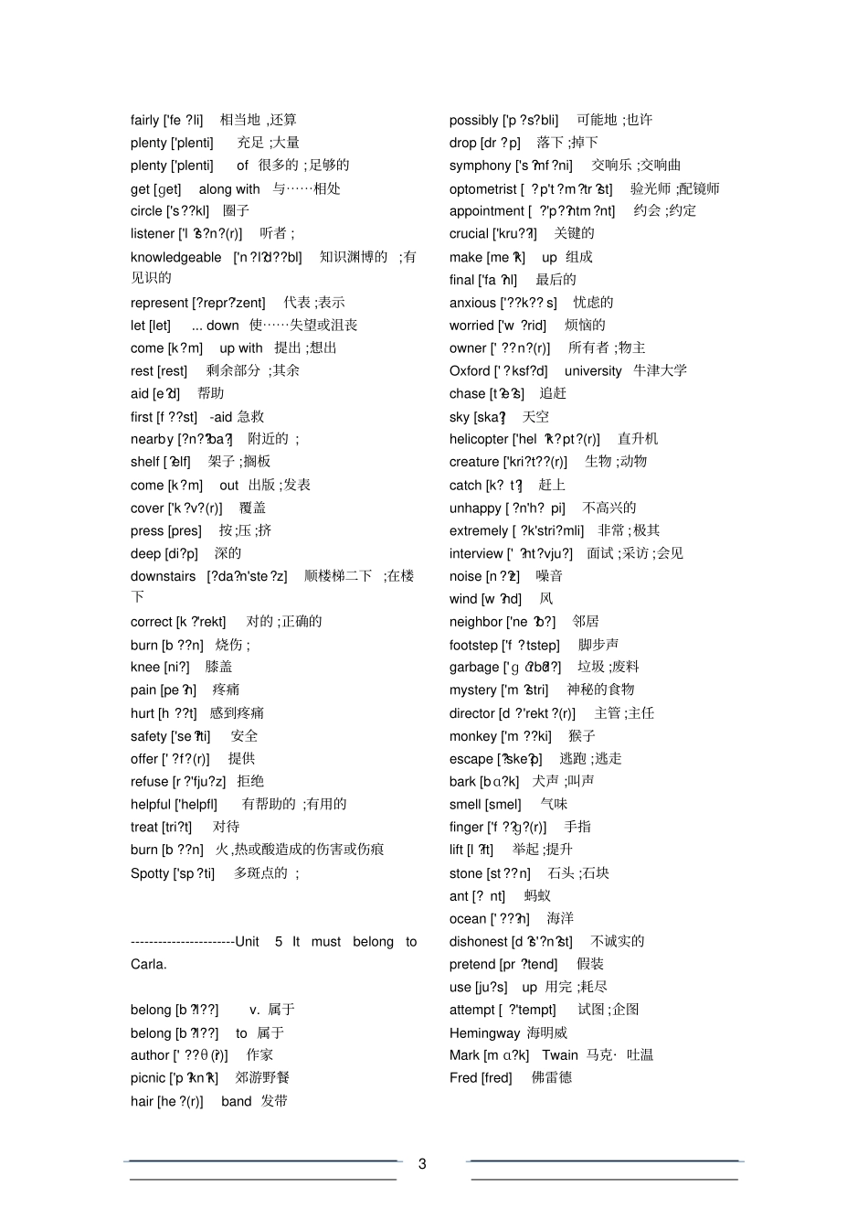 人教新版英语九年级全一册英语单词带音标_第3页
