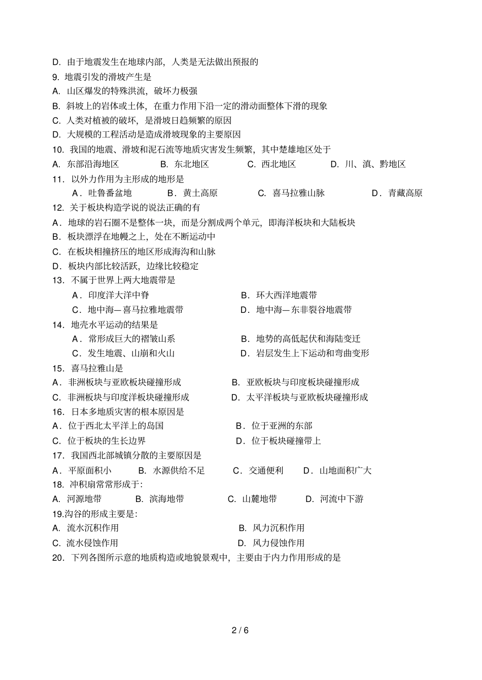 人教新版高一地理必修一___地表形态的塑造综合练习_第2页