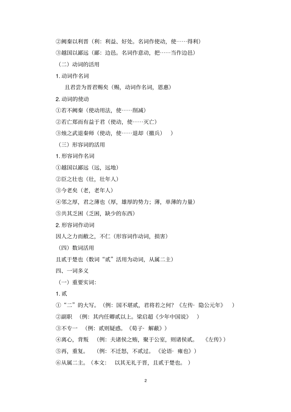 人教新版高中语文必修1文言知识归纳_第2页