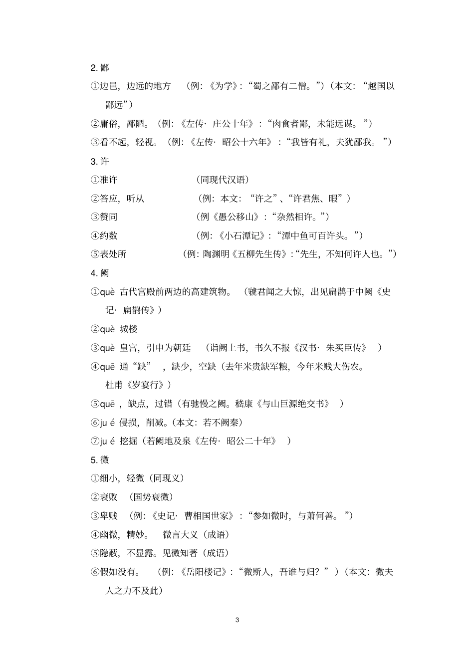 人教新版高中语文必修1文言知识归纳_第3页