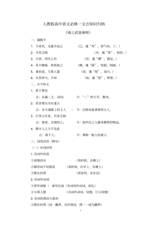 人教新版高中语文必修1文言知识归纳