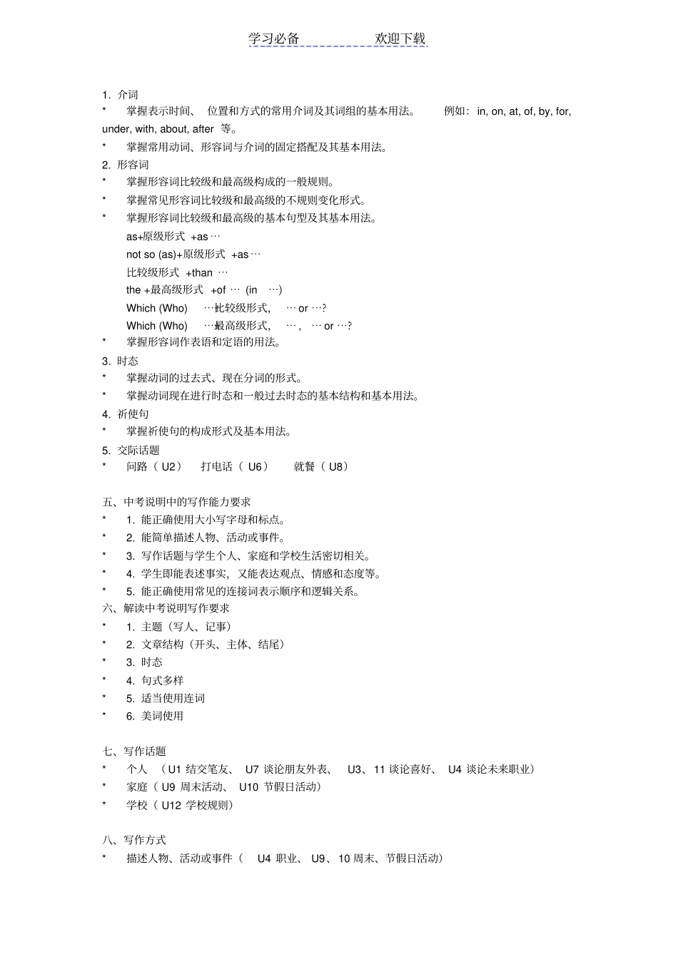 人教新目标七年级下英语语法复习指导_第2页