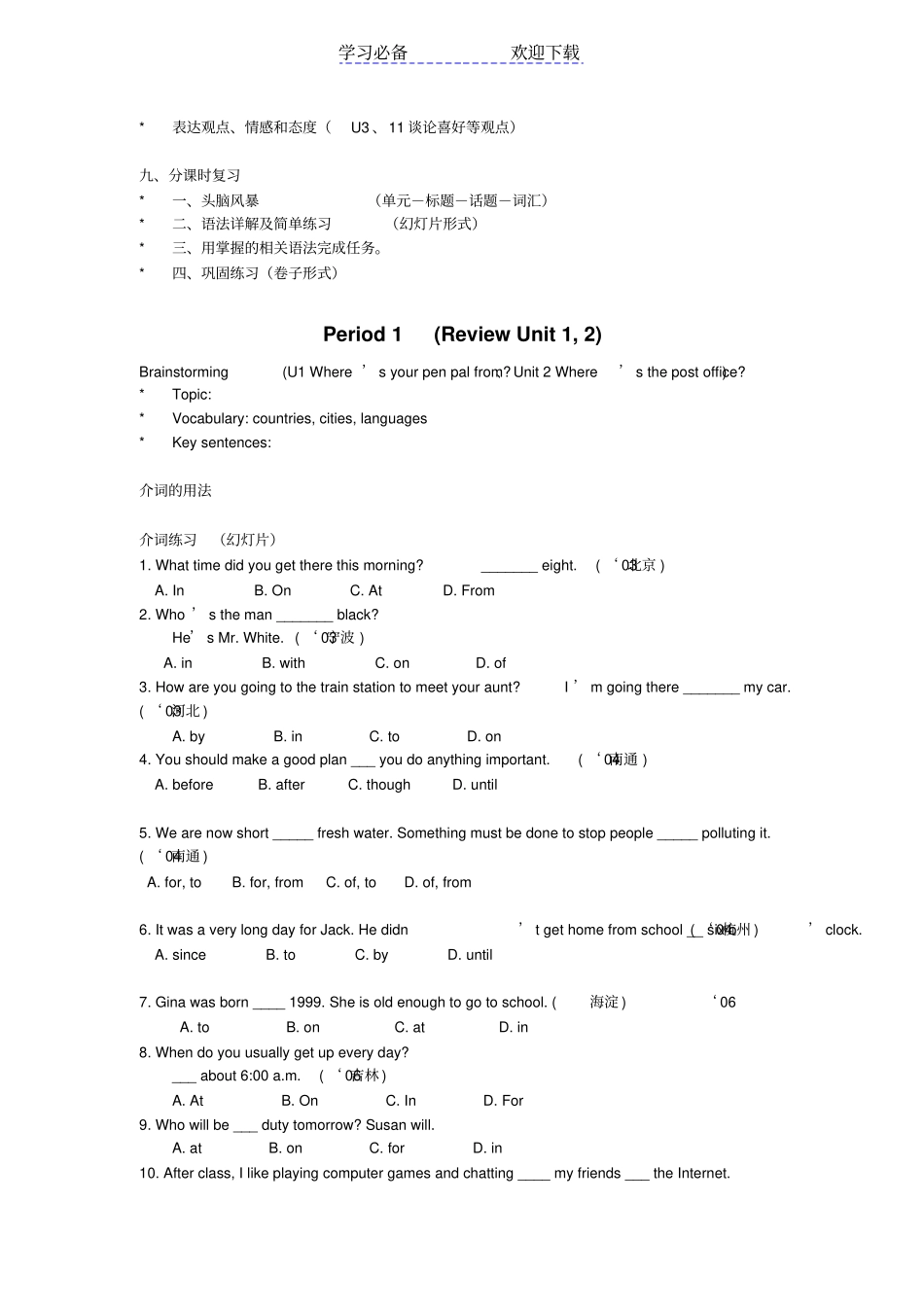 人教新目标七年级下英语语法复习指导_第3页