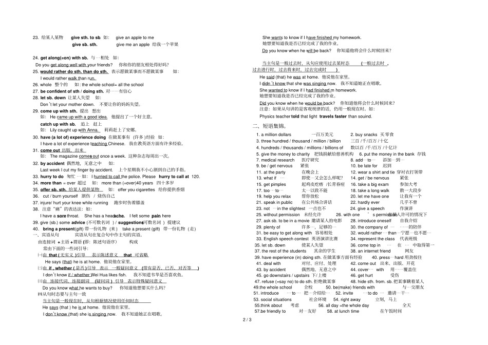 人教新目标九年级英语Unit精讲_第2页