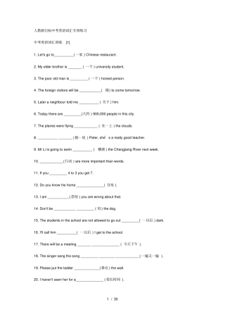 人教新目标中考英语词汇专项练习