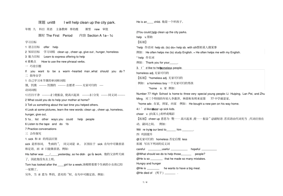 人教新目标九级unitIwillhelpcleanupthecitypark导学案_第1页