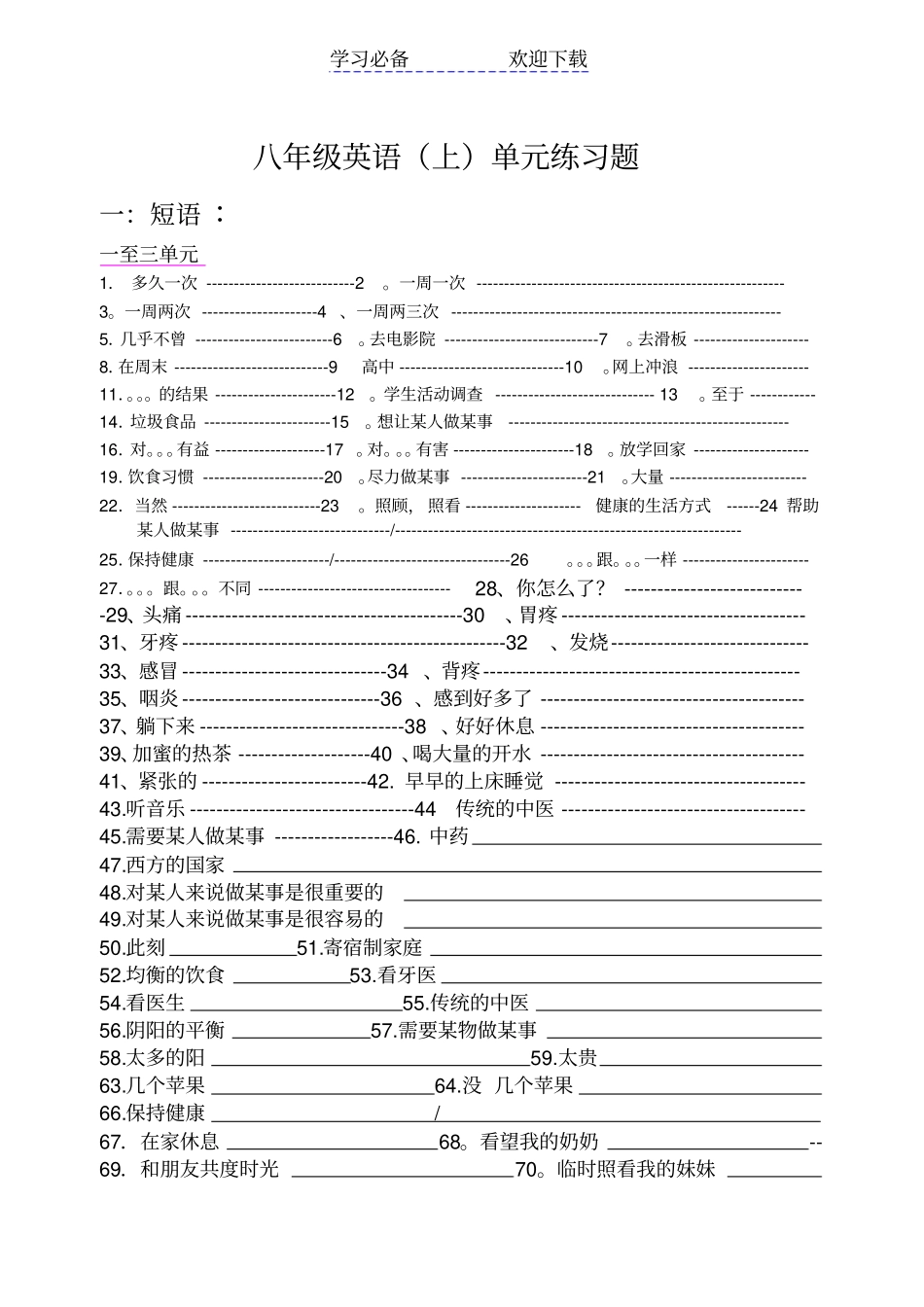 人教新目标八年级英语上综合练习题_第1页